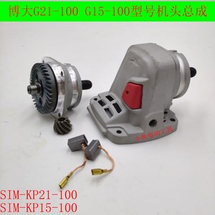 博大角磨机G21-100机头总成手砂轮配件银箭磨机头壳碳刷齿轮组