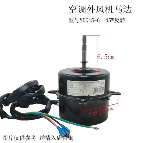 YKT-45-6-235L适用于海信科龙空调YDK95-40-4/C风扇电机室外风机
