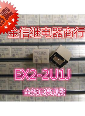 EX2-2U1J/2U1S/2U1/2U1L/N15  英朗 汽车继电器 150欧姆 全新原装