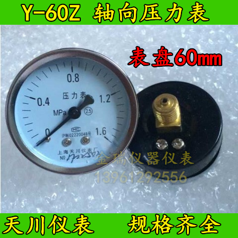 Y60气压表天川仪表16公斤Y-60Z轴向不带边储气罐压力表背接1.6mpa