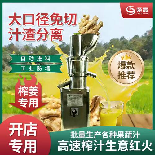 领晶商用全不锈钢超大口径榨汁机