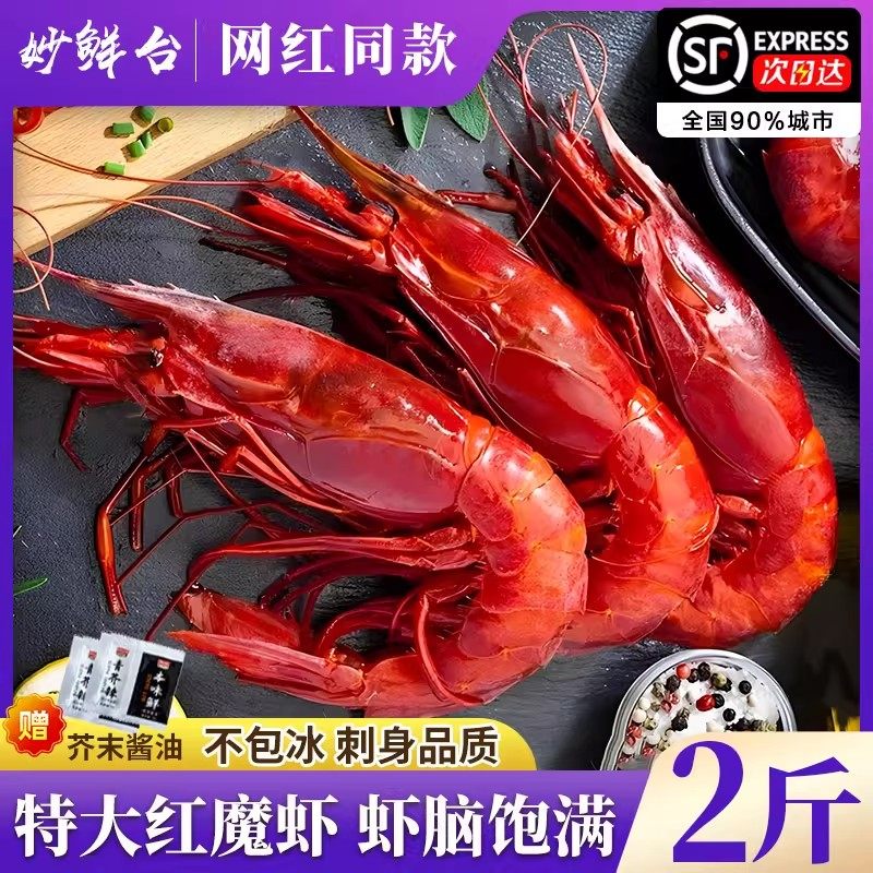 超大红魔虾潮汕海鳌生腌鲜活冷冻新鲜甜虾刺身海鲜水产日料旗舰店