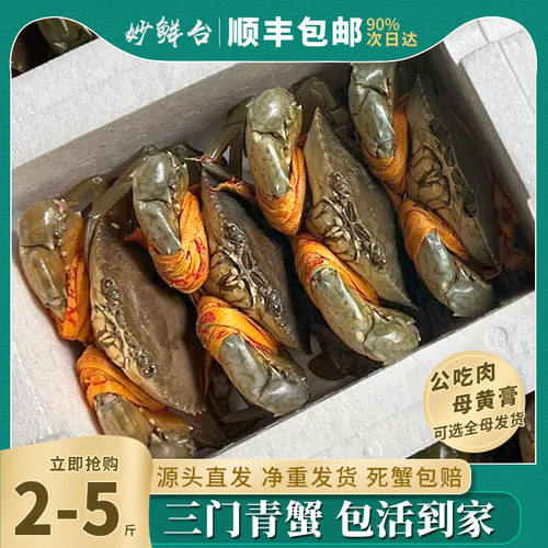 三门青蟹鲜活特大全母红膏海蟹黄油海鲜水产红鲟蝤蠓肉蟹公母礼盒