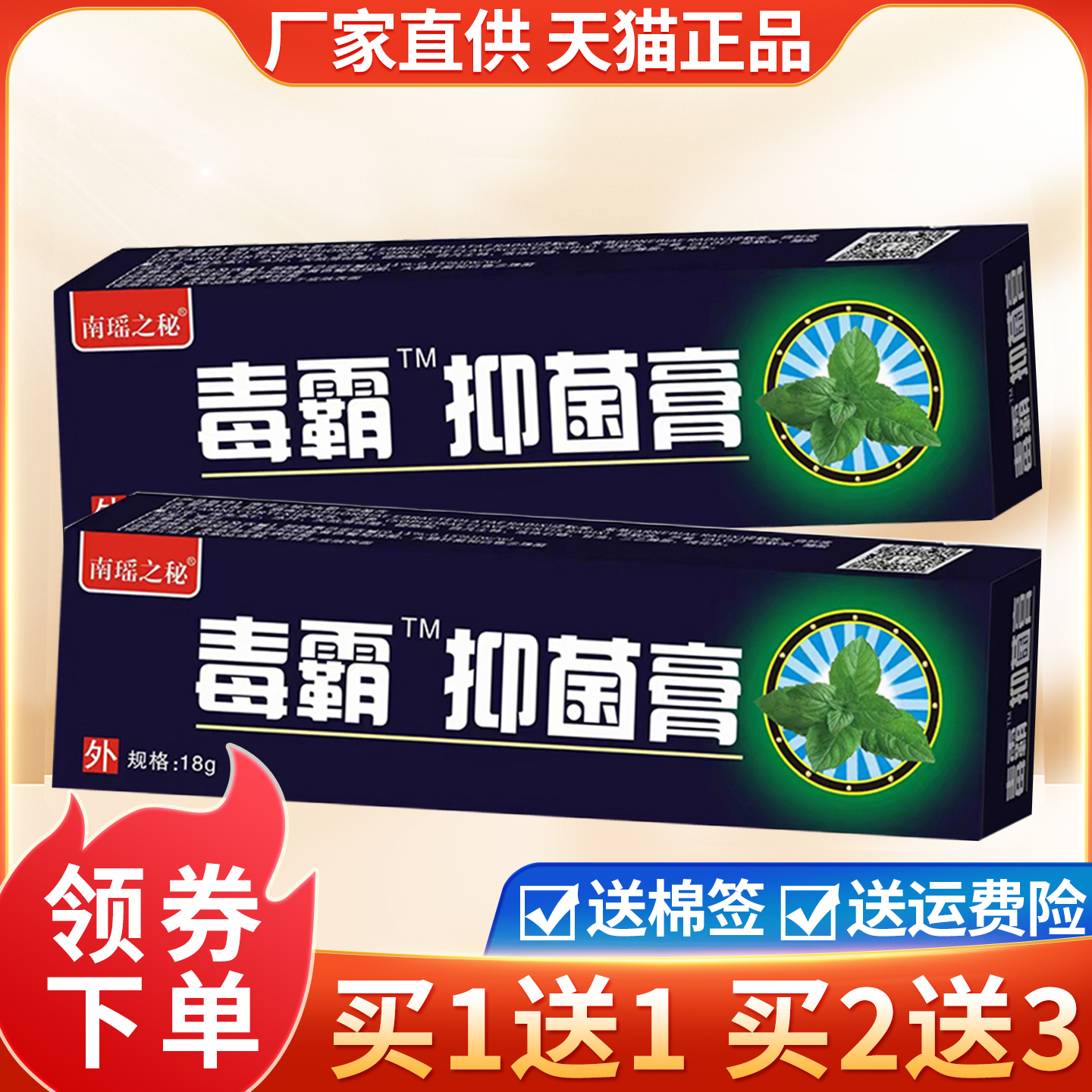 南瑶之秘毒霸抑菌膏皮肤外用软膏