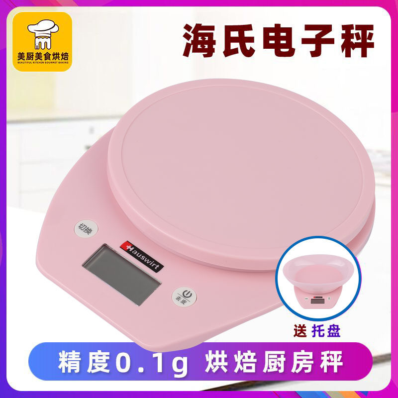 海氏家用厨房电子称珠宝秤食物茶叶称电子秤精准0.1克迷你烘焙称,鲜花速递/花卉仿真/绿植园艺,水枪,淘宝优惠券,粉丝福利购,淘宝优惠卷