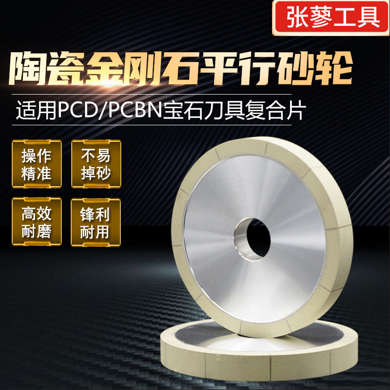 陶瓷金刚石砂轮大水磨钨钢合金氧化锆铝PCD PCBN车刀钻石刀复合片