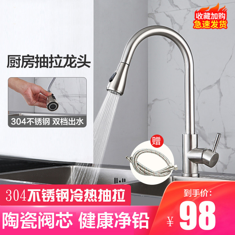 厨房水龙头家用洗菜盆水槽单孔304不锈钢抽拉式冷热水龙头