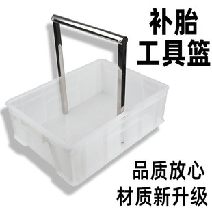 补胎手提工具篮 汽保工具 补胎提篮工具塑料收纳盒不锈钢耐摔手柄