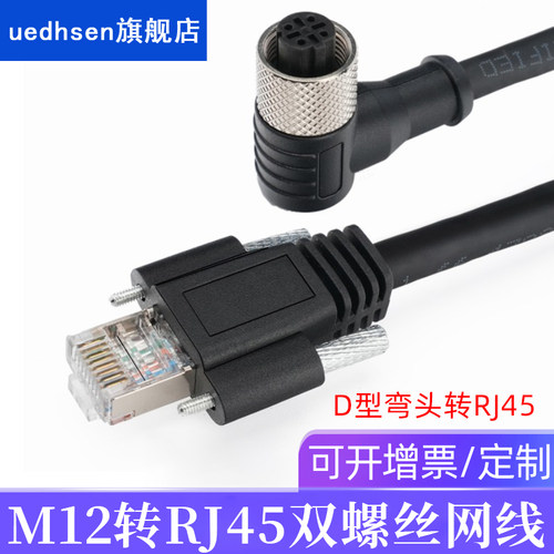 工业相机网线M12转RJ45双螺丝网线超5/6类千兆工业连接线线缆