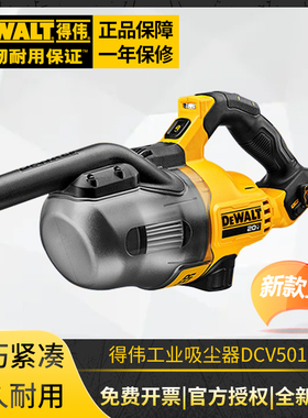 原装得伟DCV501LN充电式工业家用手持吸尘器大功率车载无线除尘