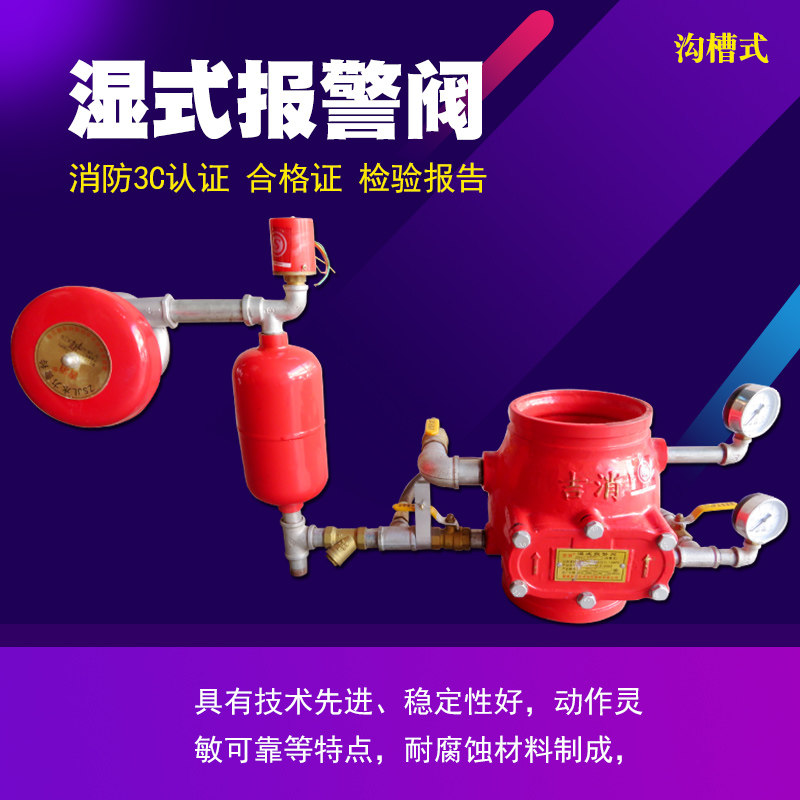 沟槽式消防压差报警阀 信号阀 湿式报警阀组 信号控制阀 DN150