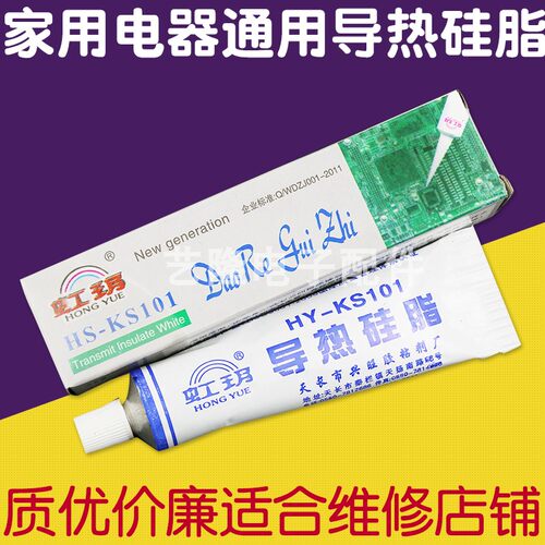 电磁炉热水器导热硅脂发热元件白色高导热耐高温电脑硅胶cpu散热