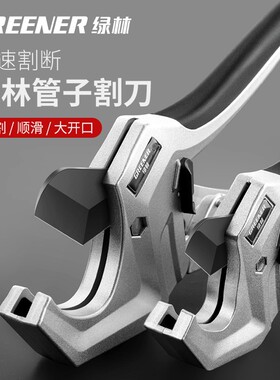 绿林ppr水管剪刀pvc专业切管器管剪快剪线管剪管器水电工工具刀片