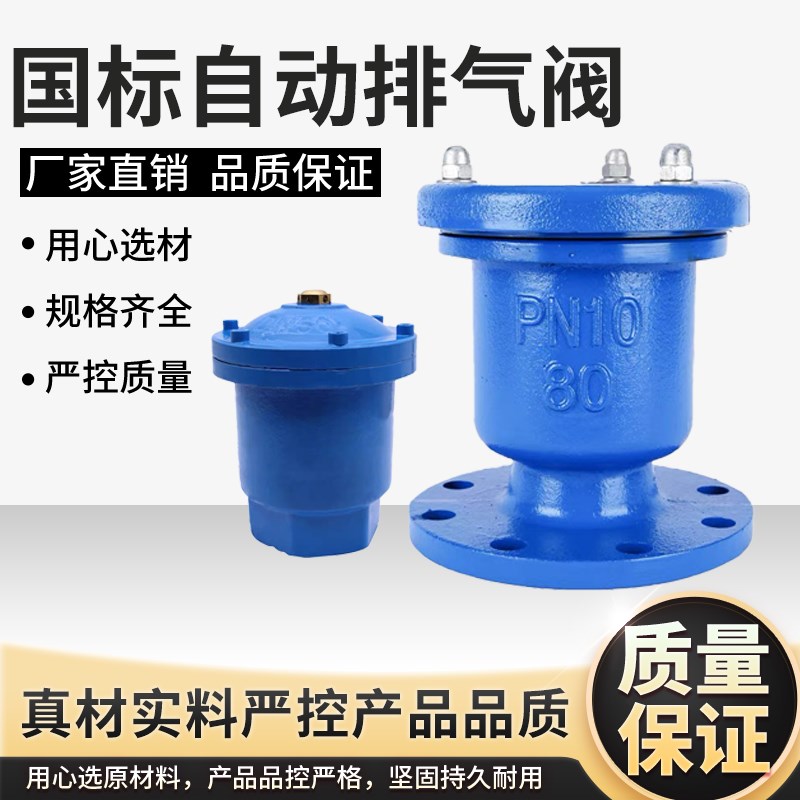 自动排气阀P41X法兰排气阀 P11X丝扣快速排气阀自来水管道进气阀