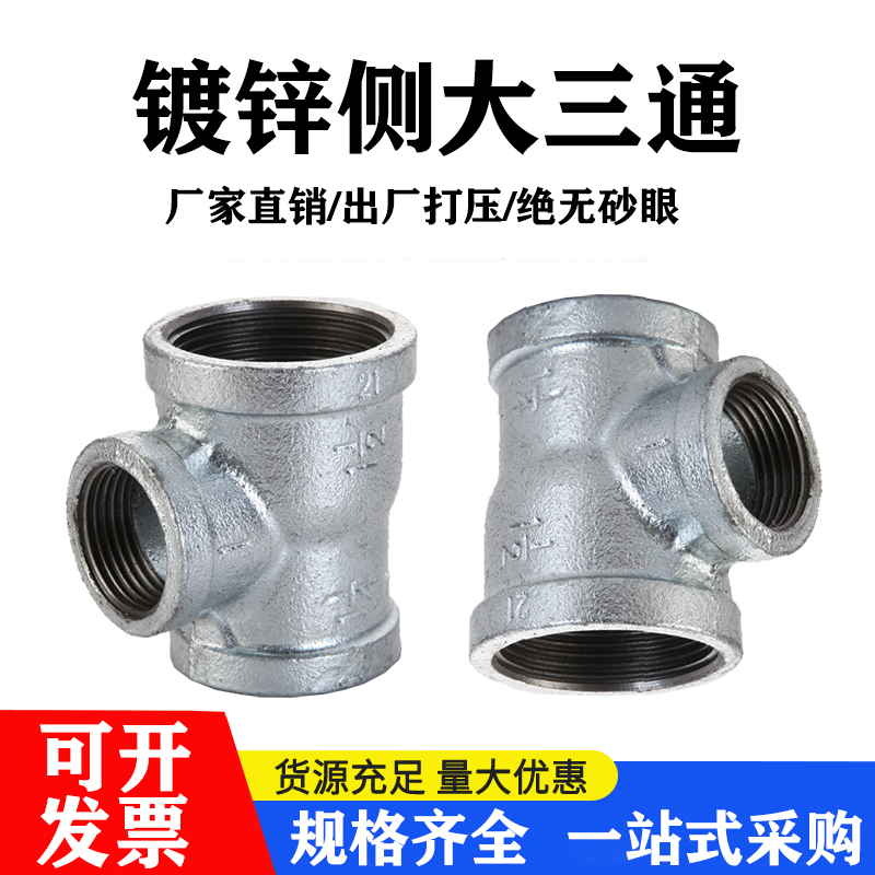 镀锌玛钢侧大三通丝接变径异径三通消防管件喷淋接头DN32*25*25