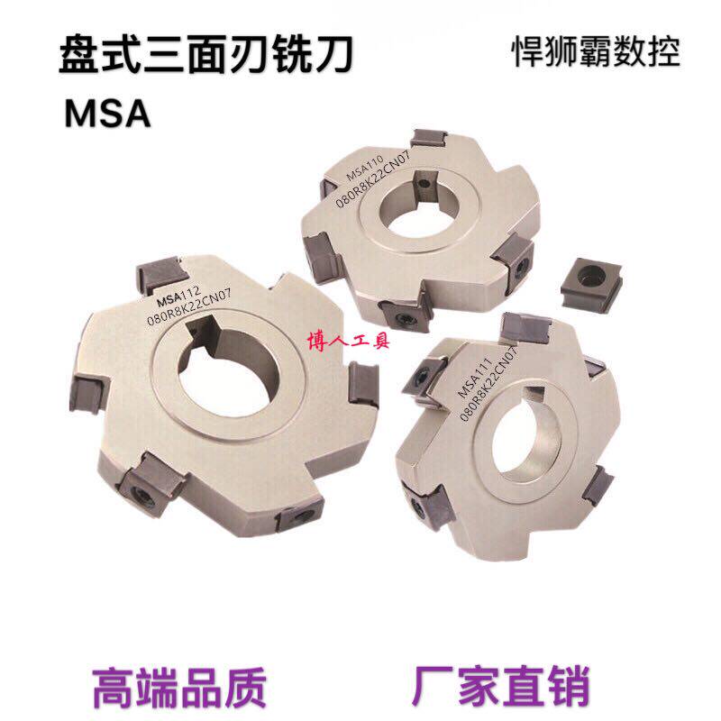 悍狮霸数控盘式装刀片合金三面刃铣刀MSA/80/100装金鹭CNEU070508