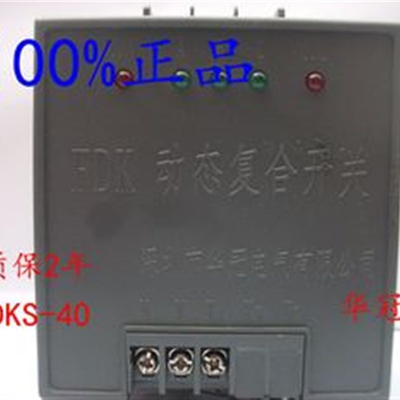 原装正品 深圳华冠 动态复合开关 FDKS-40 S-40