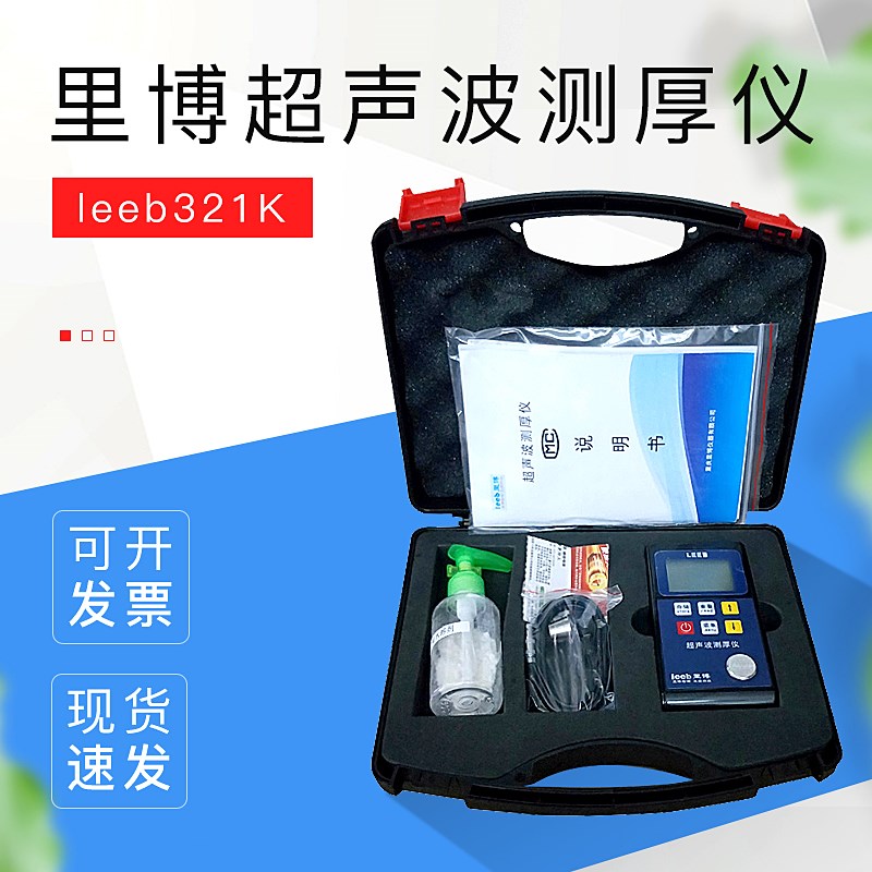 重庆里博超声波测厚仪leeb321K板材钢管壁厚测试仪