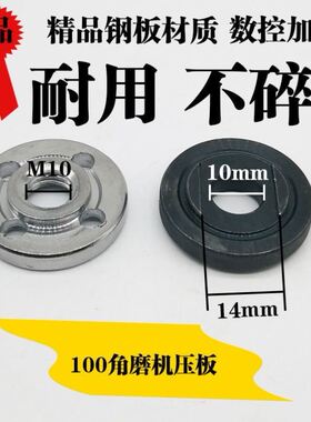 100型角磨机专用压板 上下夹具板手磨光机夹板精品压板通用配件