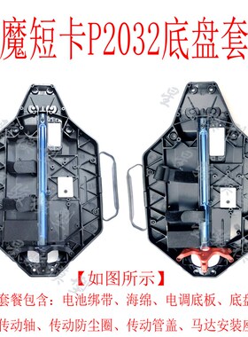 雷魔短卡 环奇727遥控模型车底盘M0220配件P2032车身底盘拆解套餐