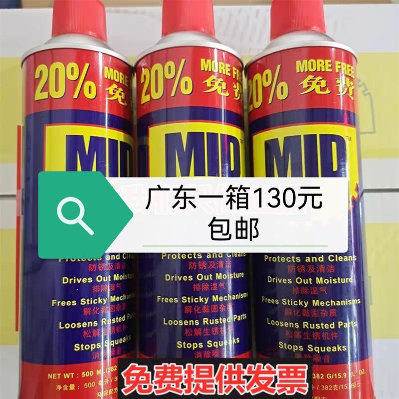 正品美德MID万能防锈润滑剂防锈油/除锈剂螺栓松动剂500ML(330g