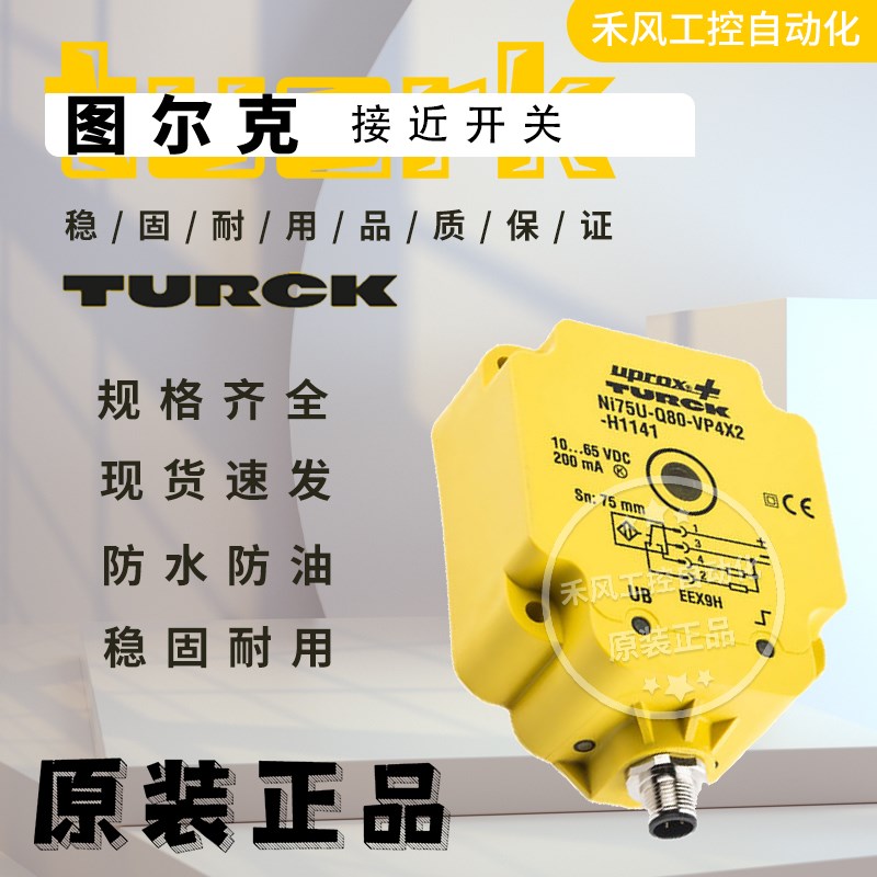 图尔克接近开关BI50U-Q80-AP6X2-H1141 NI75U VP4X2 AN VN Y1 LIU