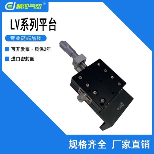Z轴垂直升降微调平台LV40 50 60 70 80 90 100-C2位移交叉导轨型