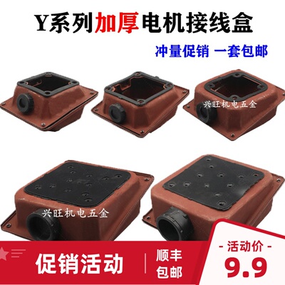 Y型加厚电机接线盒Y132Y1604KW 11-15KW 18.5-22kw30KW铁皮接线盒