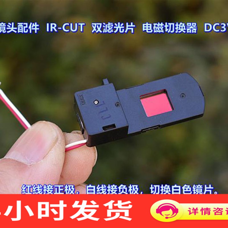 安防镜头配件 IRCUT 双滤光片 DC3V5V 电磁切换器 抽屉式
