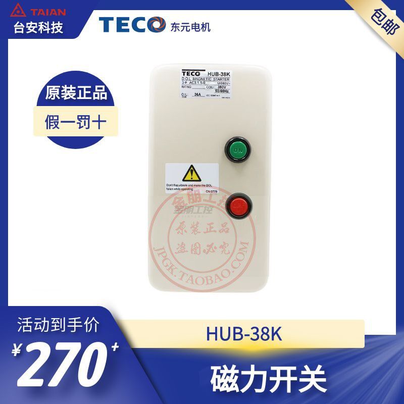 原装东元台安TECO电机组合开关 磁力启动器HUB-38K 380V 36A 47A