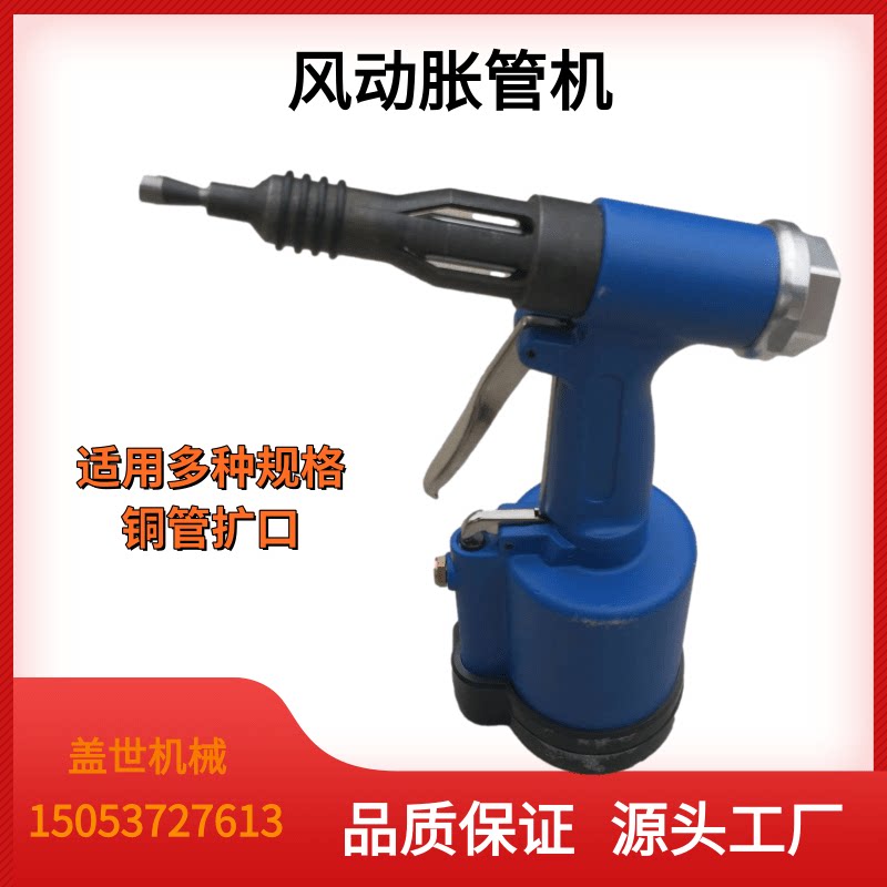 风动胀管器空调制冷铜管扩口机气动胀管机管口扩大工具扩管涨口器