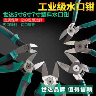 世达工具水口钳4 7寸水口剪钳子弹簧弯刀刃电子电工剪线钳