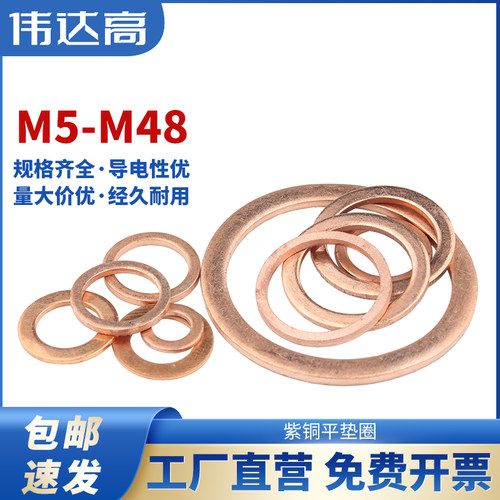 紫铜垫片 船用表用平垫密封圈垫片铜金属螺丝平垫圈M5M6M8M10M12