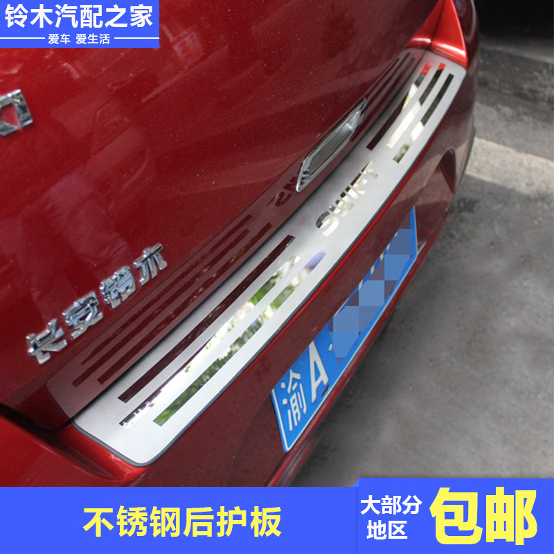 适用于长安铃木雨燕后护板改装行李箱门槛条不锈钢后护板装饰亮条