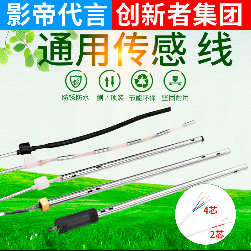太阳能热水器配件水温水位仪表通用型配线探头2芯4芯不锈钢传感器