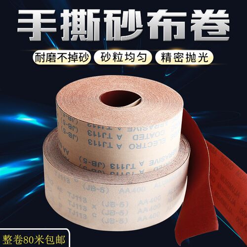 信工手撕砂纸砂布卷木工家具金属打磨抛光工具4寸4.5寸60目-800目