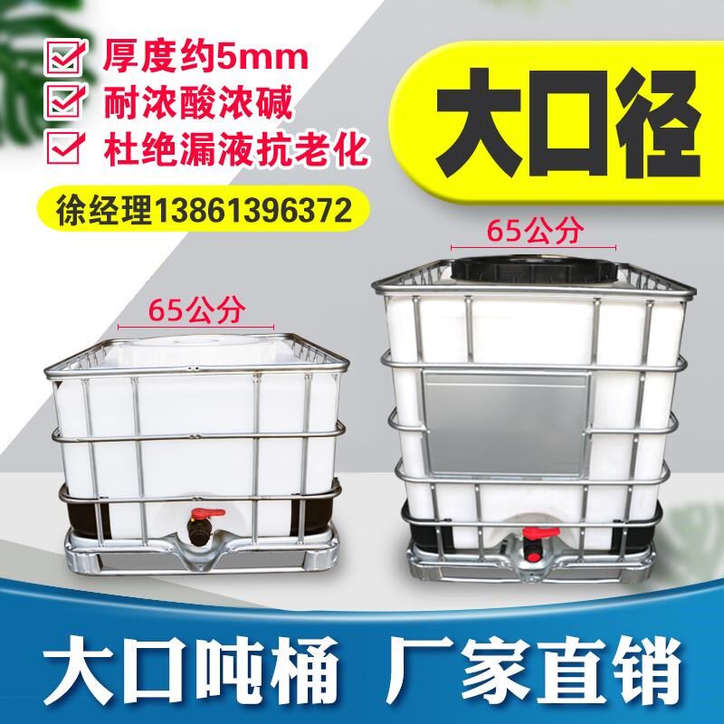 大口吨桶1000L特厚1吨食品储水桶卧式500升柴油桶塑料化工桶水箱