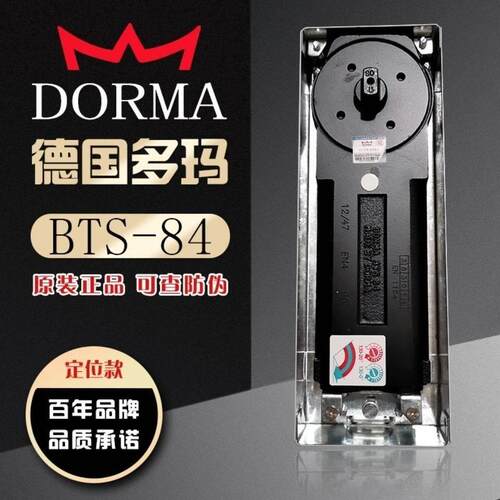 德国多玛DORMA84原装地弹簧多玛BTS84有框门地弹璜玻璃门地簧防伪