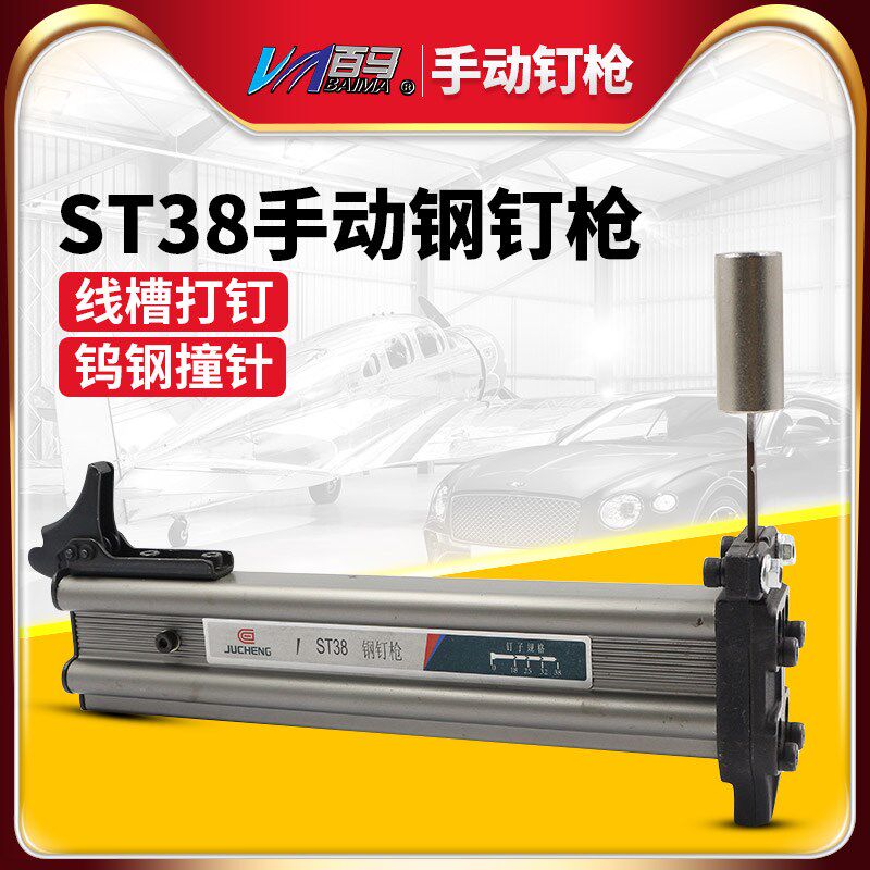 百马ST38钢钉枪手动钉枪射钉枪半自动水泥钉枪线槽钉机钉器
