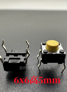 日本ALPS轻触开关SKHHCRA010按钮开关6*6*5黄色按键直插4脚立式