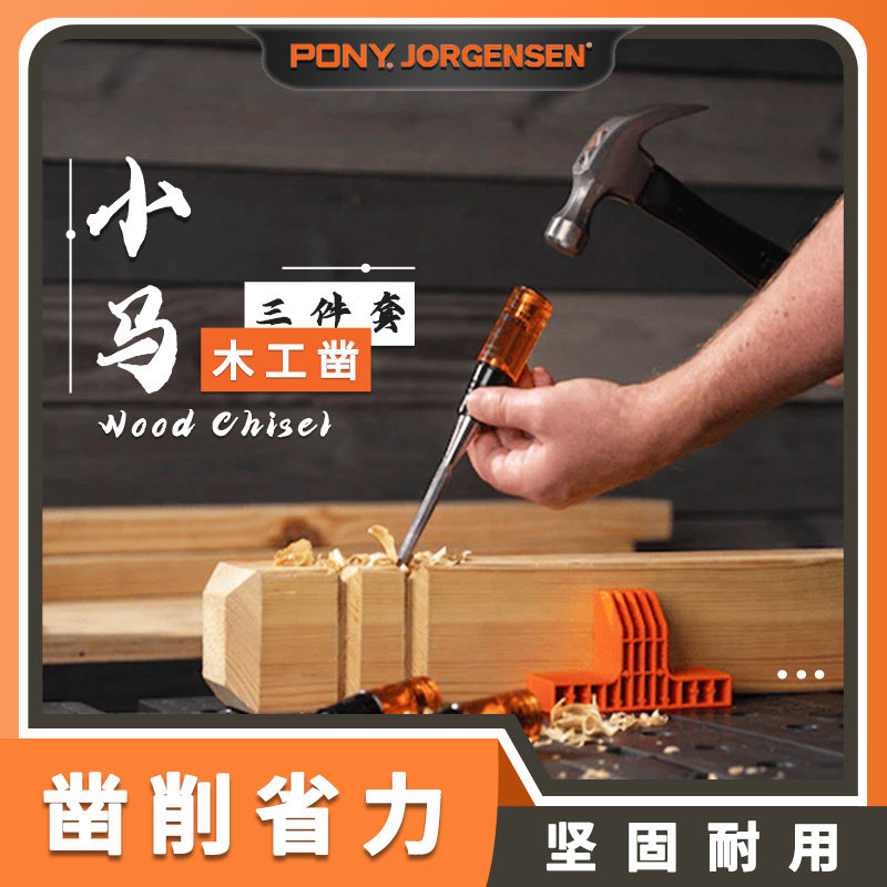 美国pony小马木凿雕花凿手工雕刻木工凿平凿扁铲刀特钢凿木匠铲刀