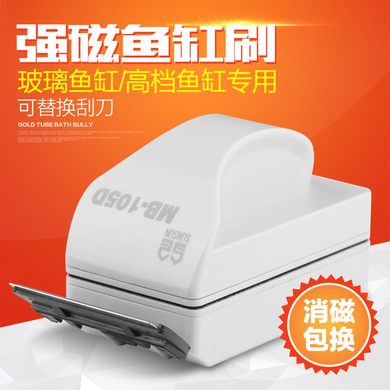 森森鱼缸刷MB-085 095 105 115D鱼缸水族箱除藻清洁磁力刷玻璃擦