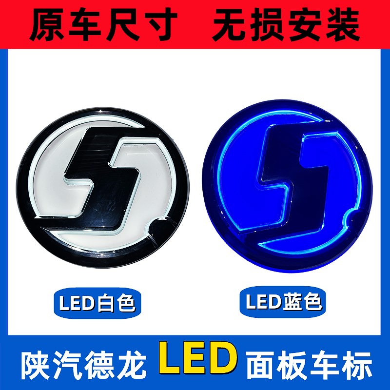 陕汽德龙X3000车头标X5000车标新M3000前脸面板标志LED灯发光大标