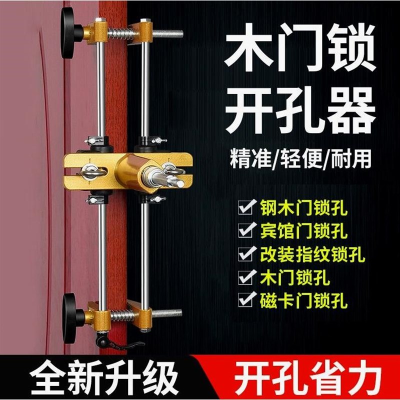 德国进口实木门装锁开孔器木工开孔神器安门锁模具开锁舌打孔套装