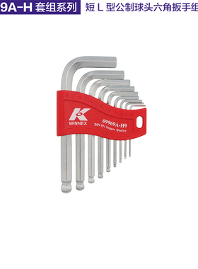 德国K牌工具短中长特长L型公制球头内六角扳手组波头09969A-H