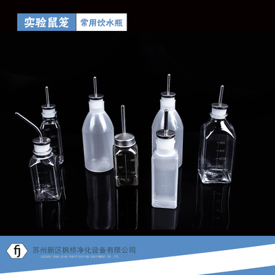 实验饮水瓶 大鼠饮水器 瓶塞  小鼠饮水瓶 动物饮水器 小白鼠