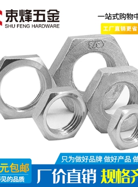 304不锈钢英制超拼母根母G螺纹薄六角螺母锁紧管螺纹锁母G1/2 3/8