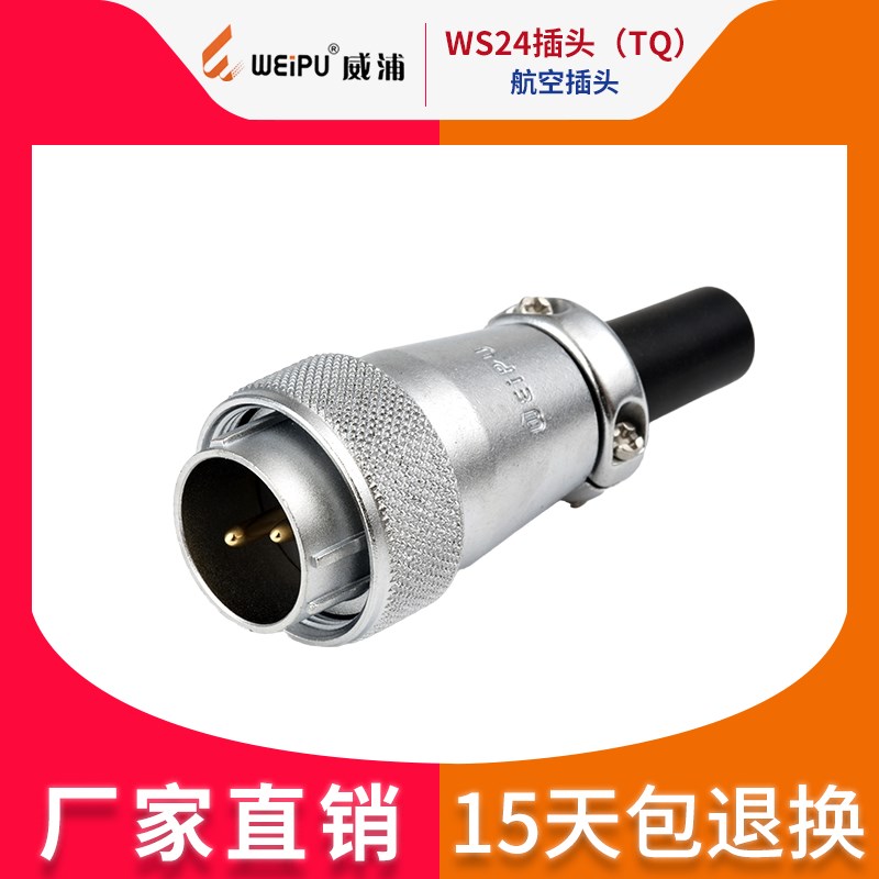 威浦 航空插头插座连接器 WS24 2芯3芯4芯10芯11芯12芯19针TQ