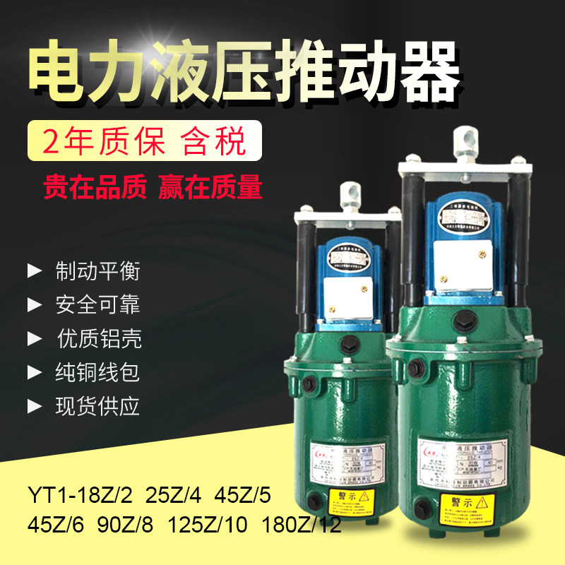 焦作科佳电力液压推动器YTI-25Z/45Z/5.90Z8液压罐塔吊油葫芦油泵