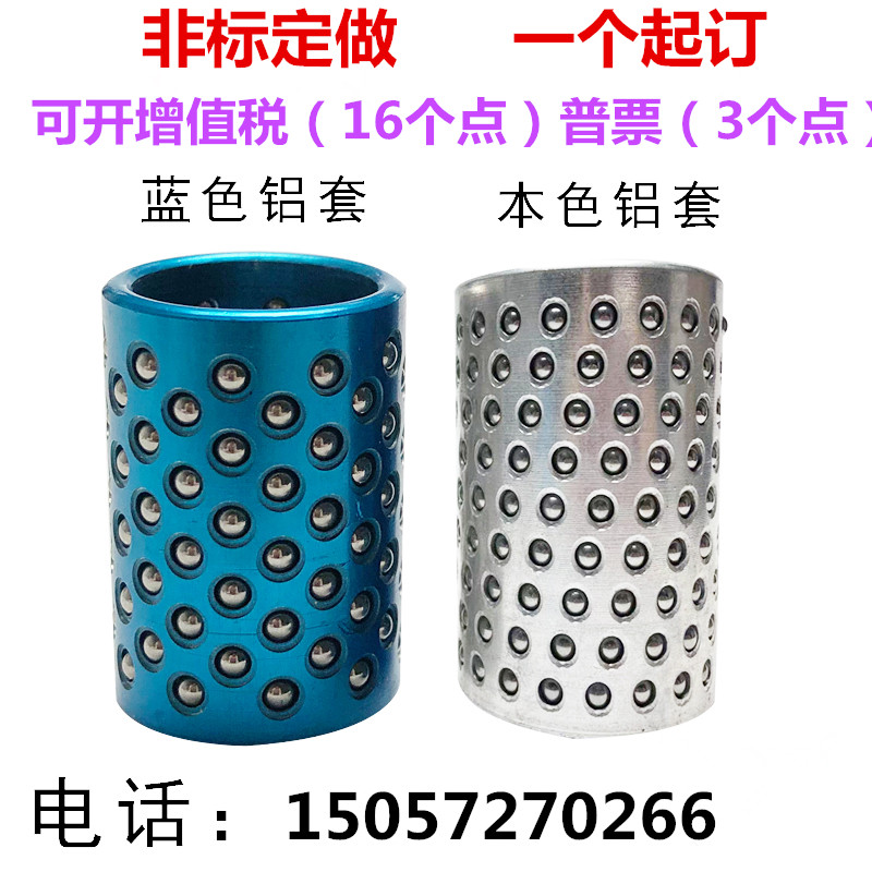 钢珠套滚珠套保持架保持圈标准型/密珠型铜套铝套塑料套38-50